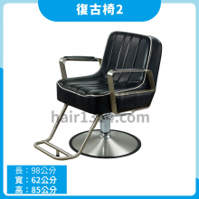 【油壓椅】優質復古椅2 客座椅